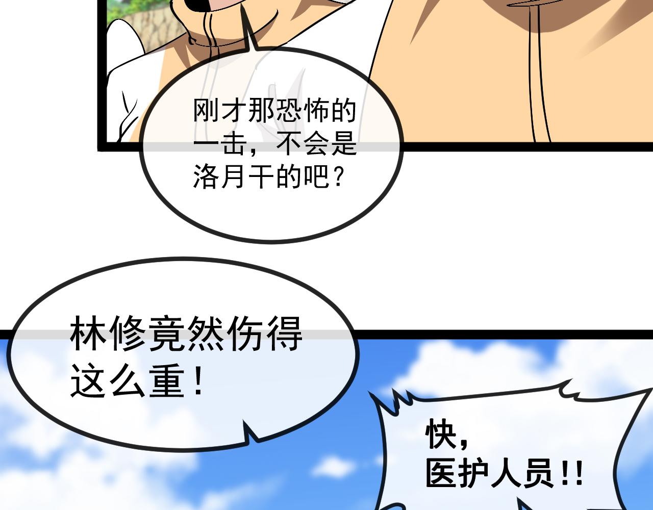 第156话 暴怒的洛月89