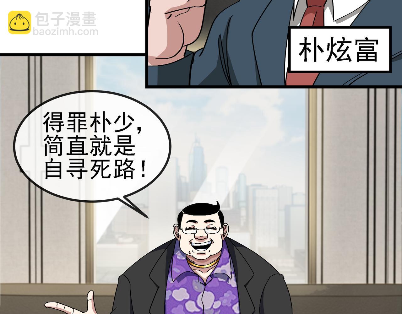 第165话 送上门来的朴炫富21