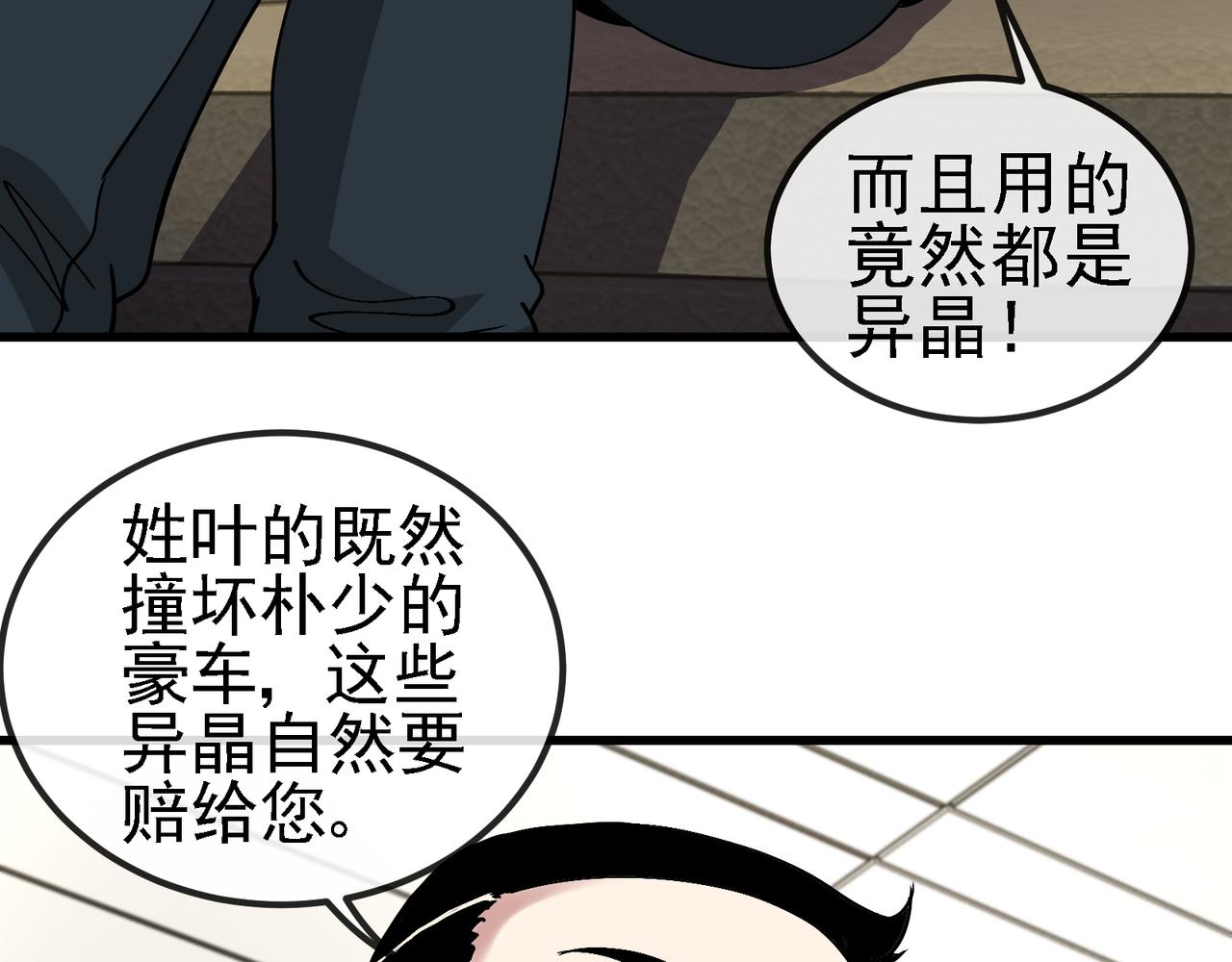 第165话 送上门来的朴炫富25