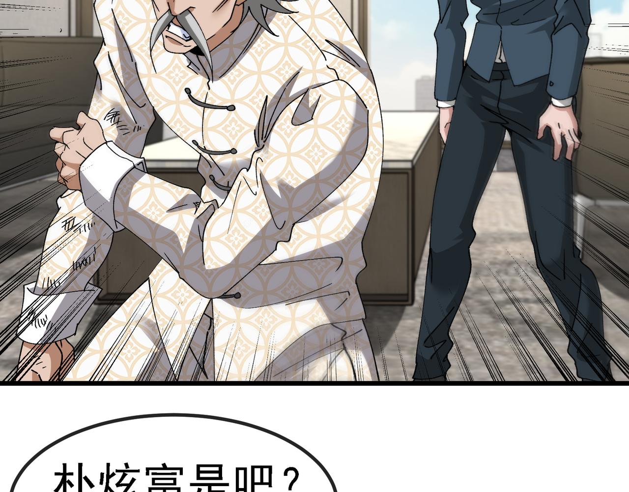 第165话 送上门来的朴炫富57