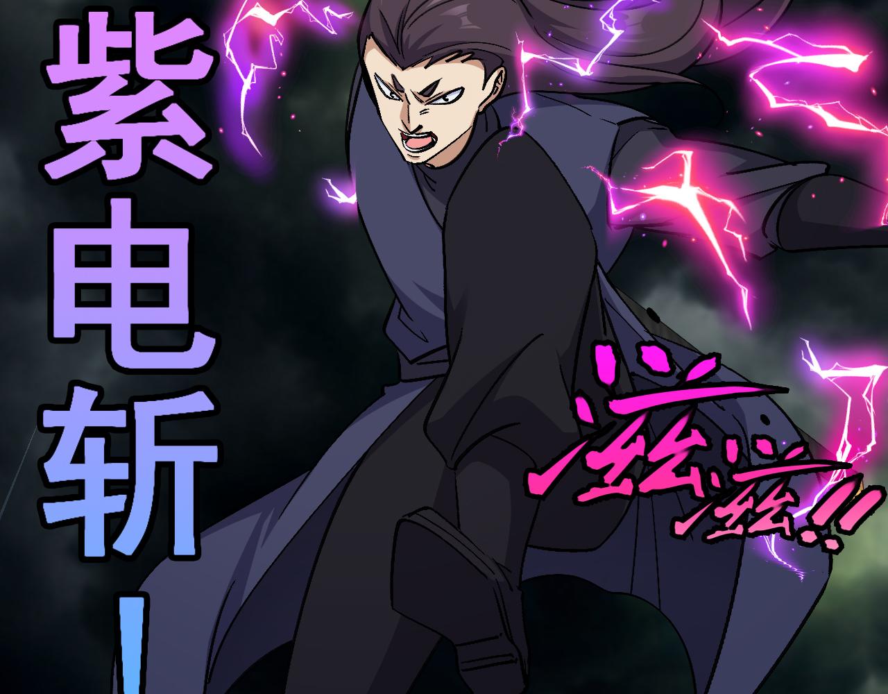 第172话 电死紫电门65