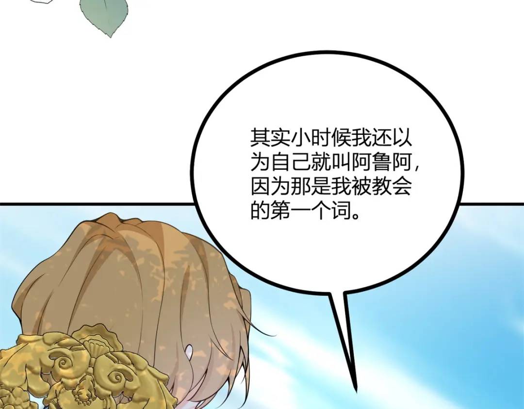 第31话 我们的王是阿鲁阿87