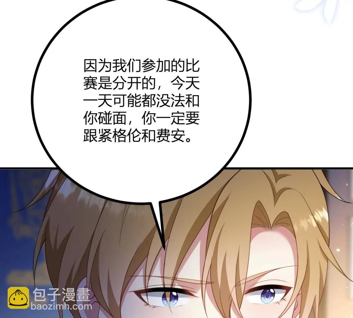 第137话 我俩的距离问题8