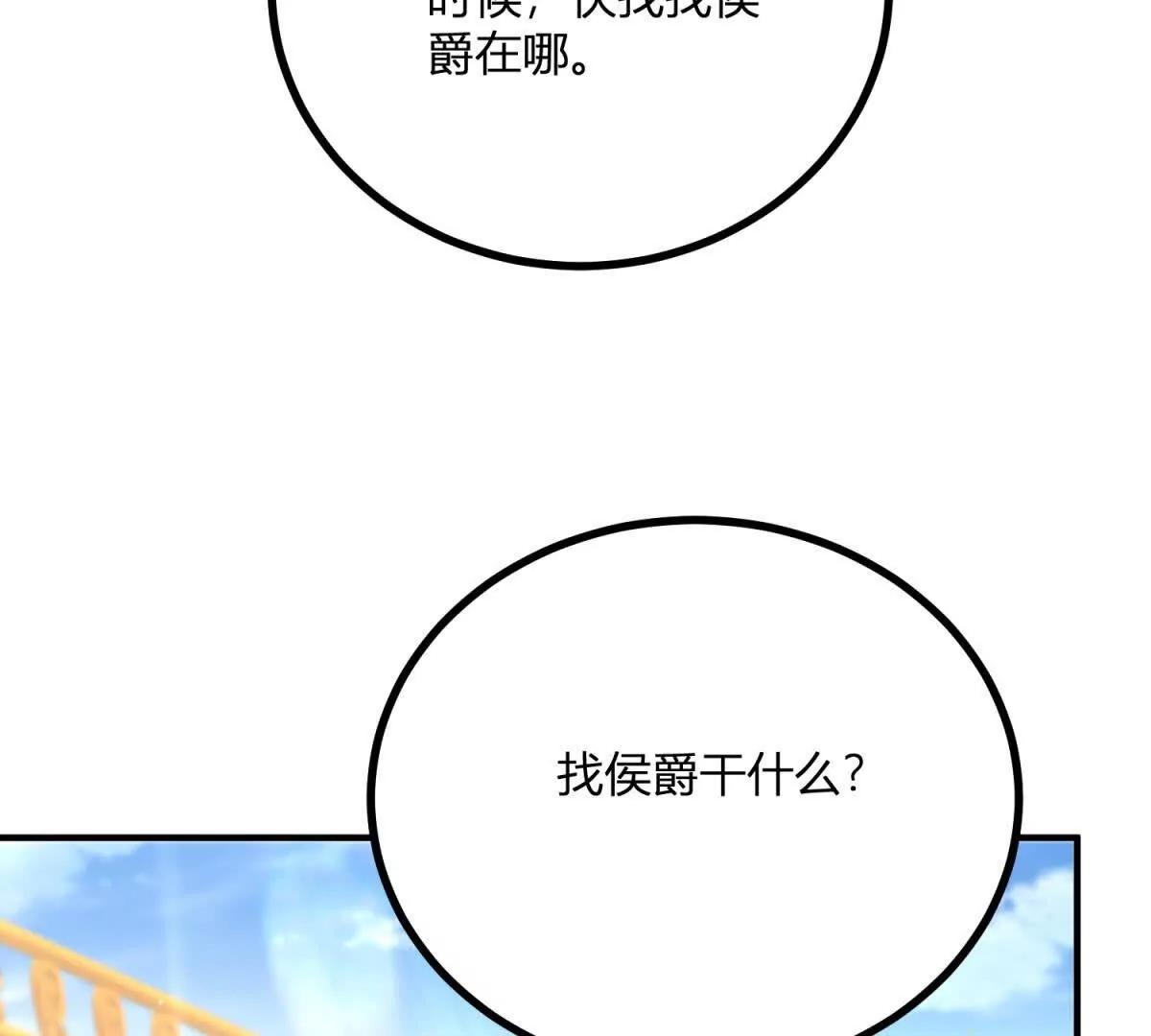 第138话 伊迪丝的野心43