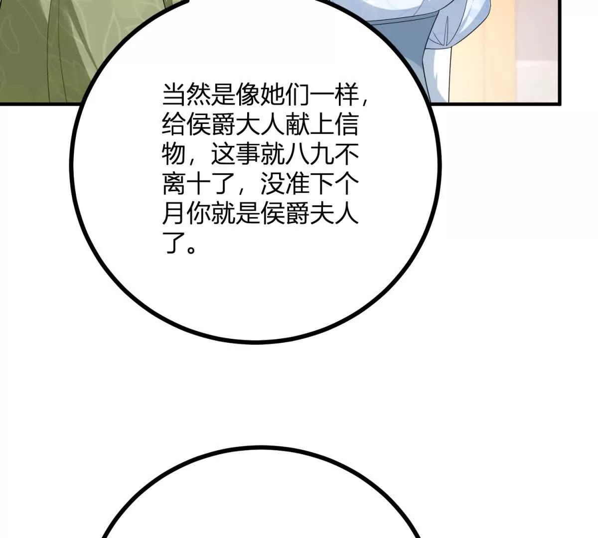 第138话 伊迪丝的野心45