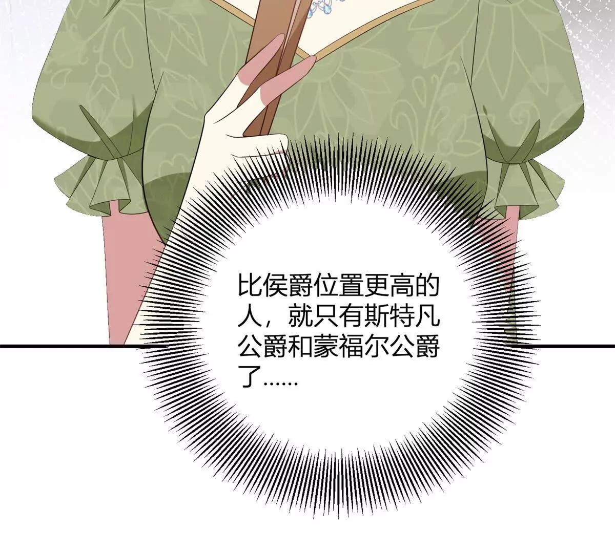 第138话 伊迪丝的野心63