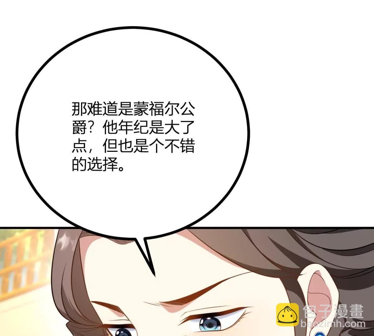 第138话 伊迪丝的野心67