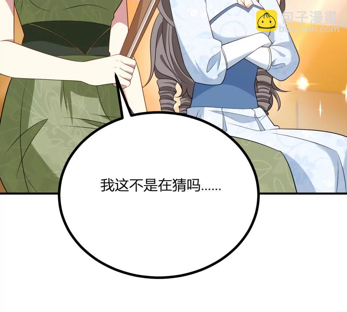 第138话 伊迪丝的野心70