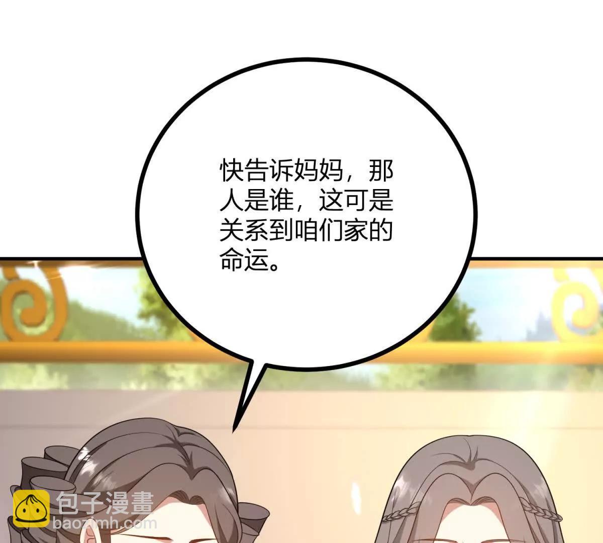 第138话 伊迪丝的野心71