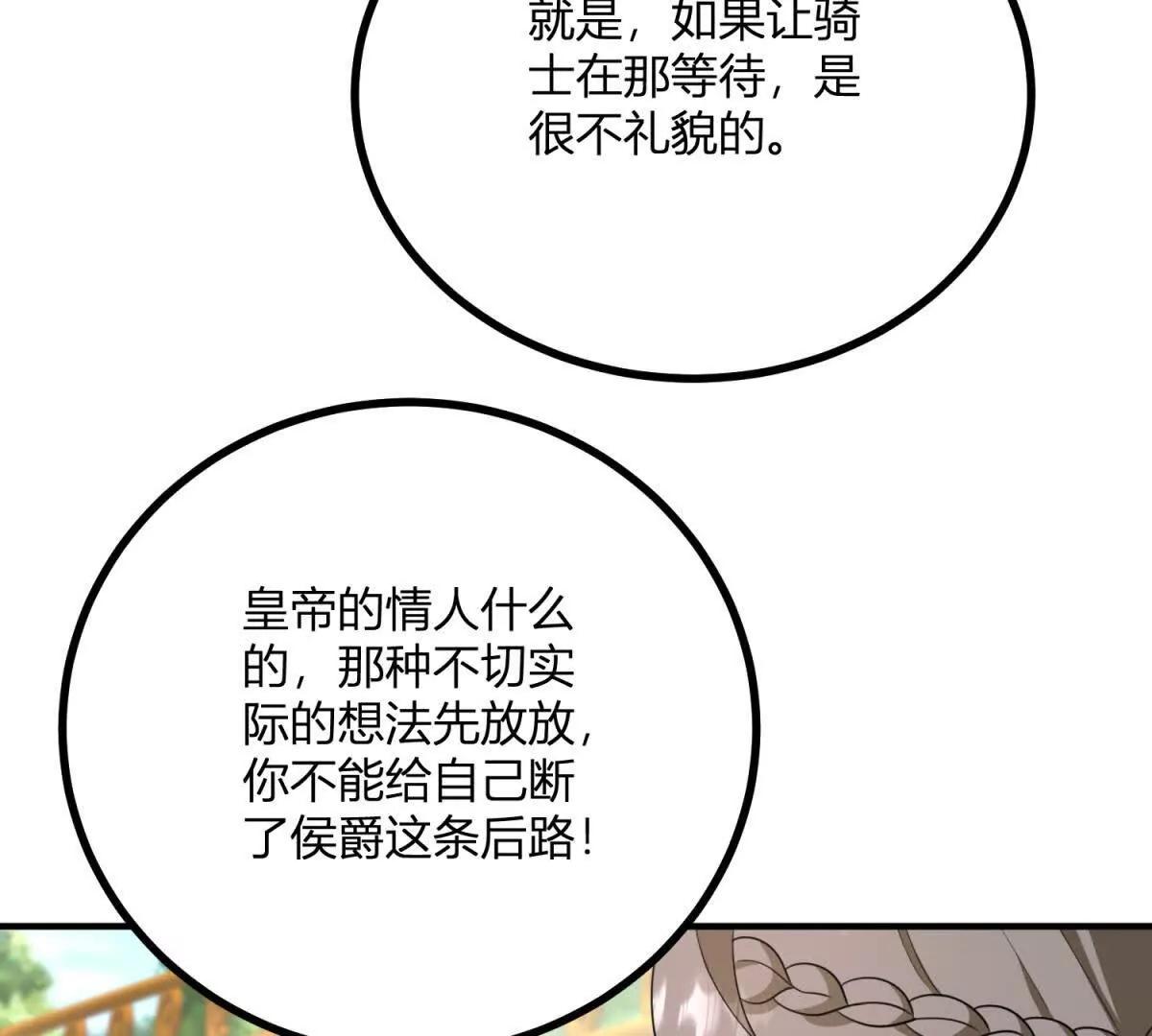 第139话 要做皇帝的情人41
