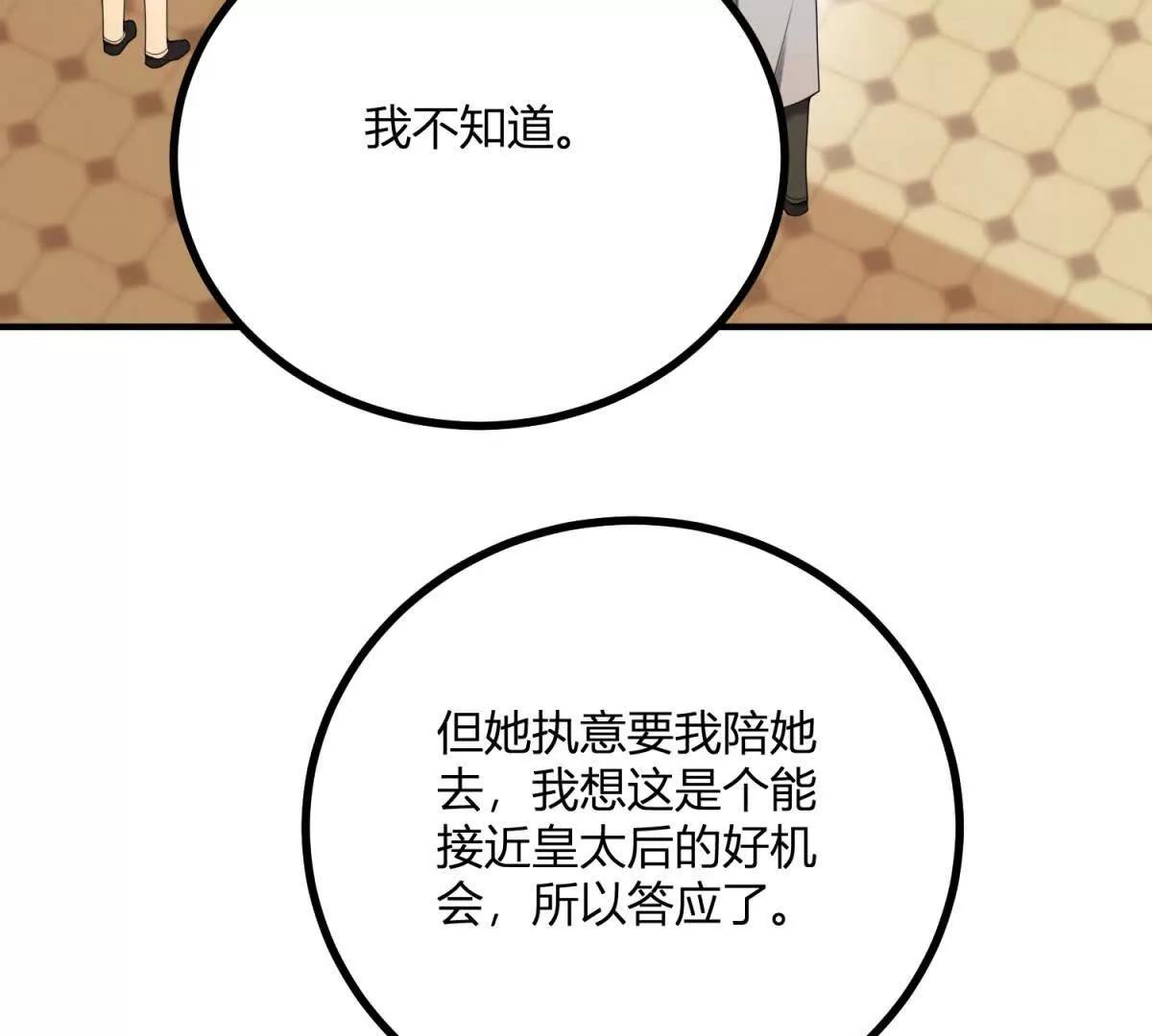 第143话 我们不要见面了24