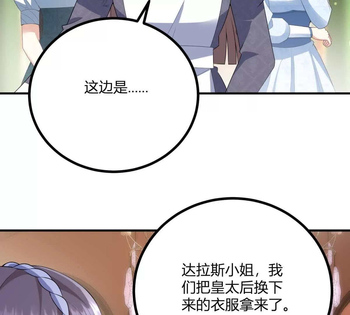 第145话 皇太后的衣帽间41