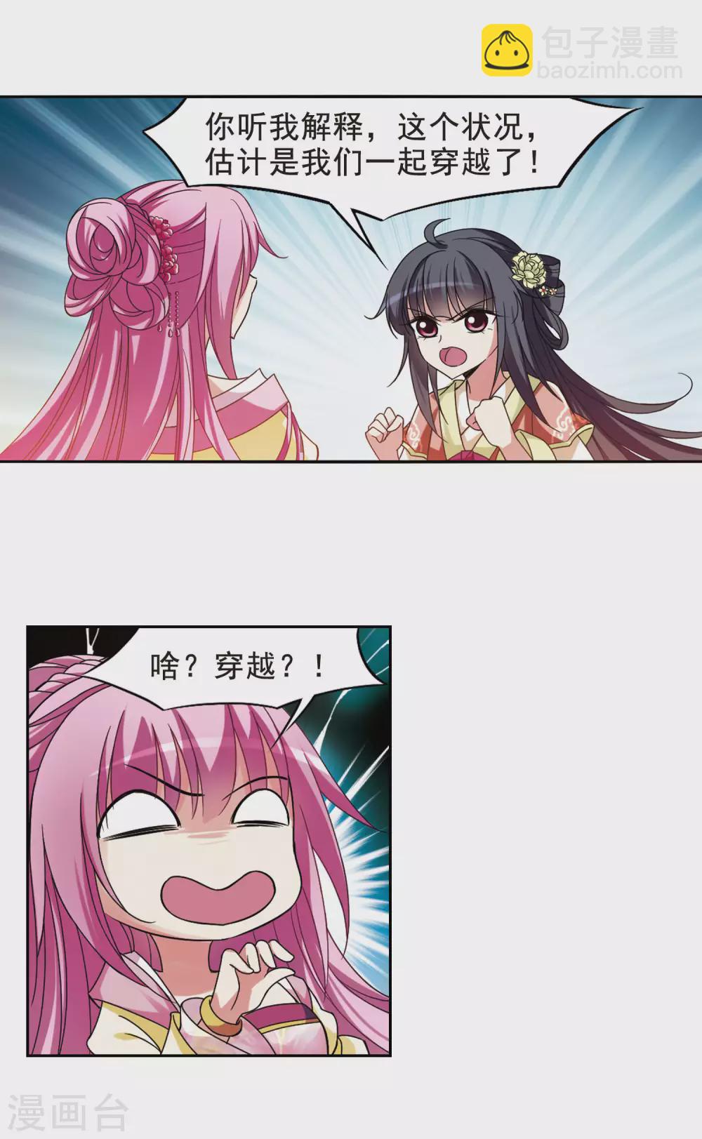 第5话 意外穿越54