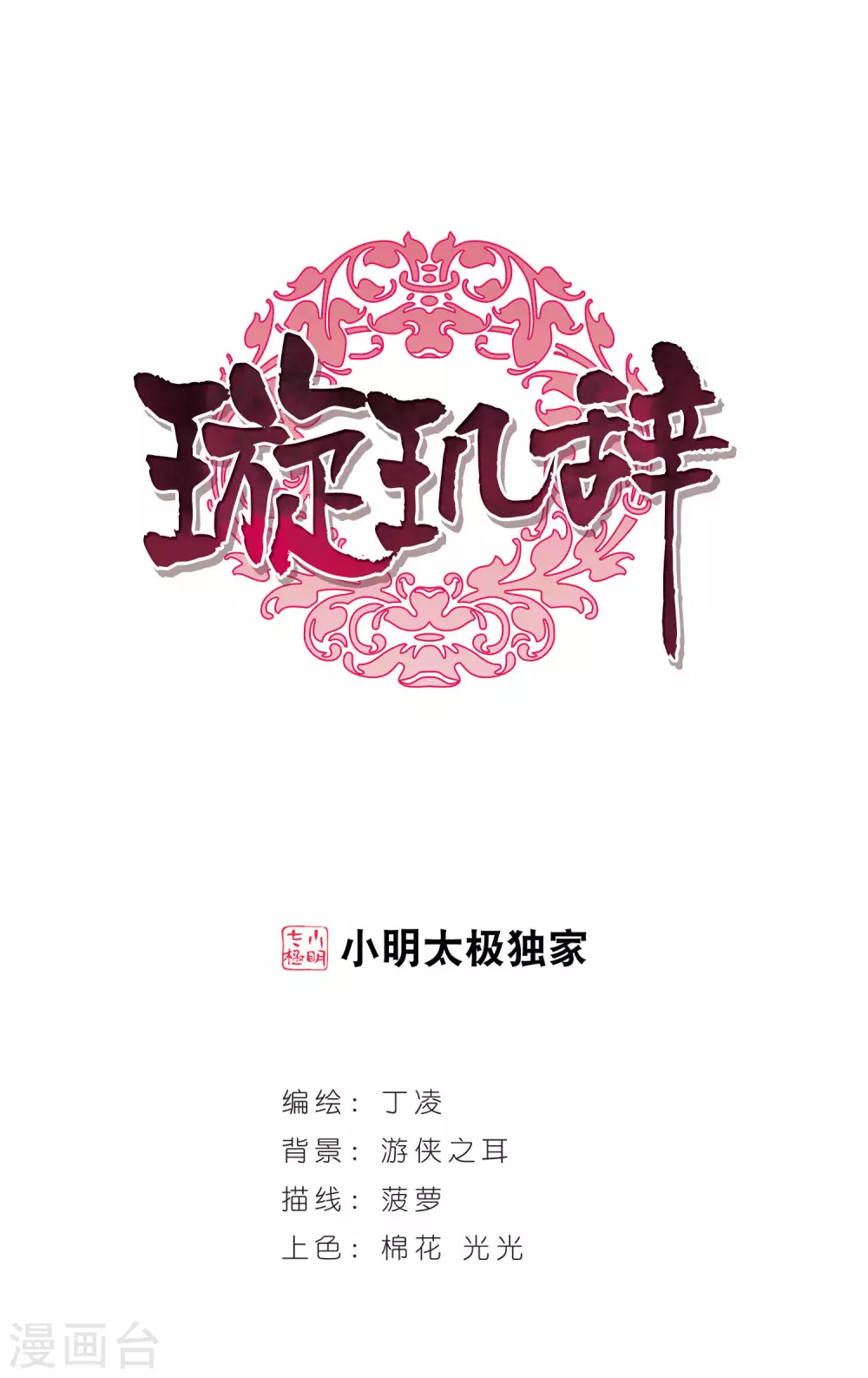 第6话 暗藏危机的相府10
