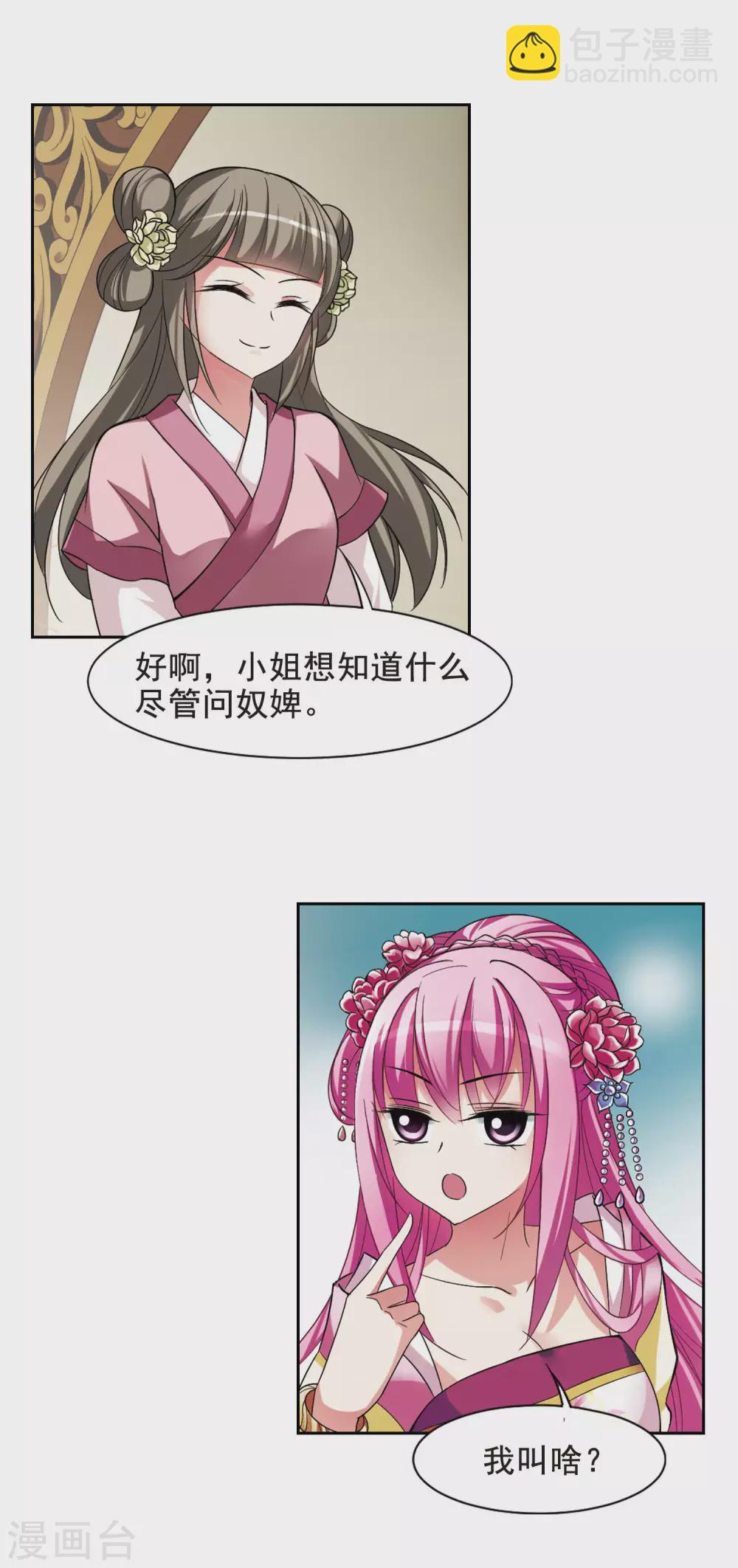 第6话 暗藏危机的相府14