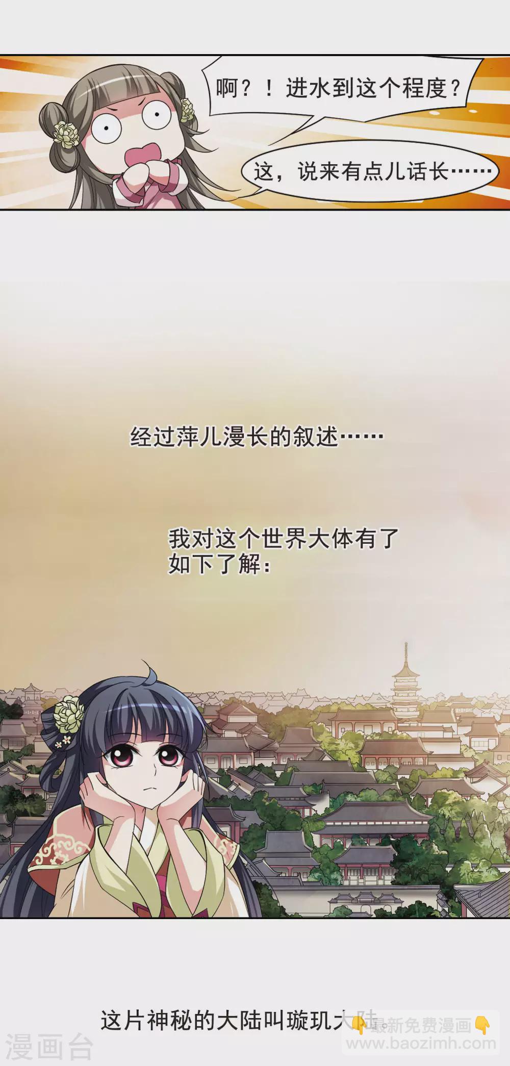 第6话 暗藏危机的相府15