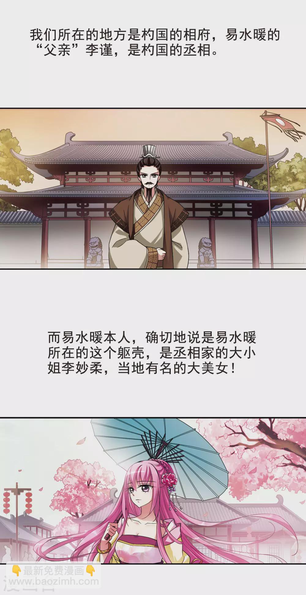 第6话 暗藏危机的相府18