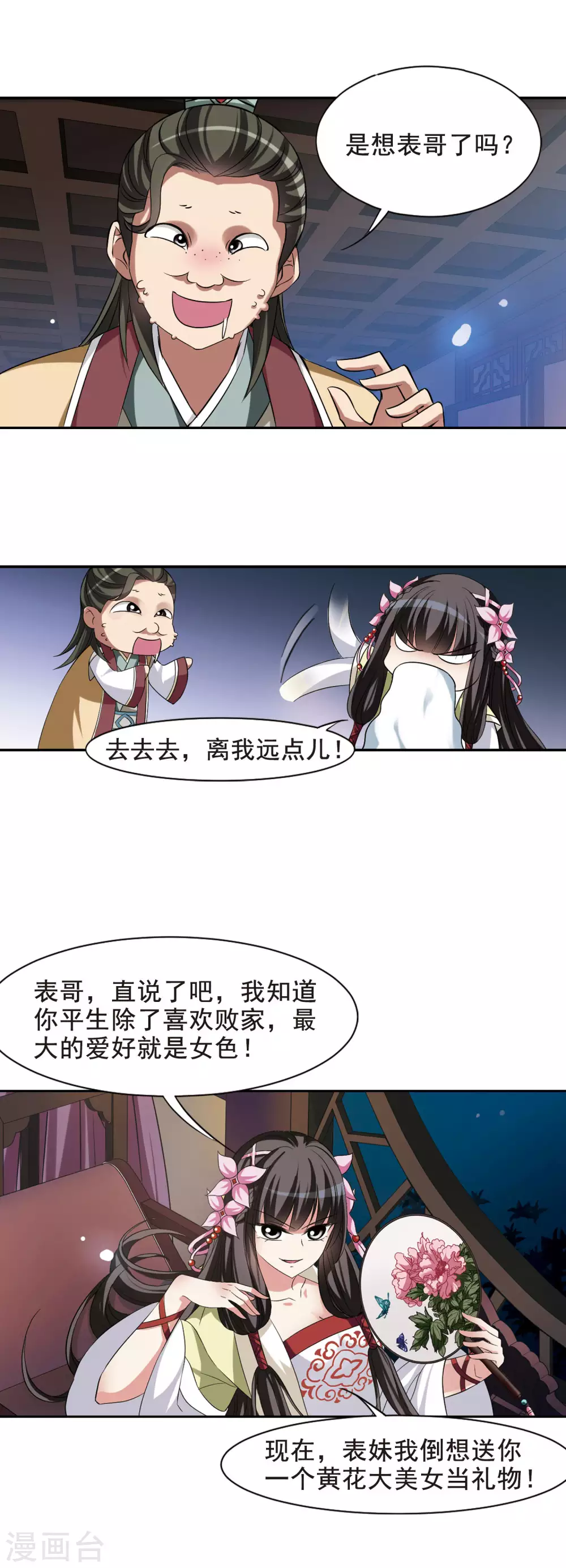 第7话 暗藏危机的相府210