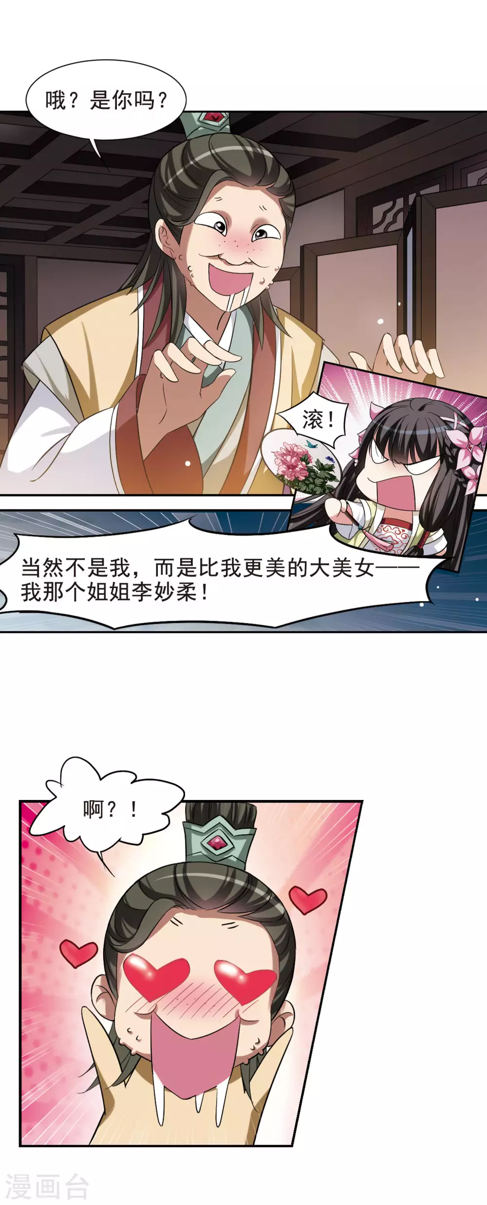 第7话 暗藏危机的相府211