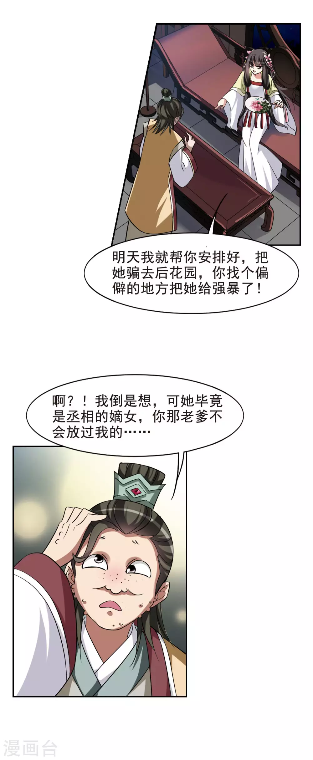 第7话 暗藏危机的相府212
