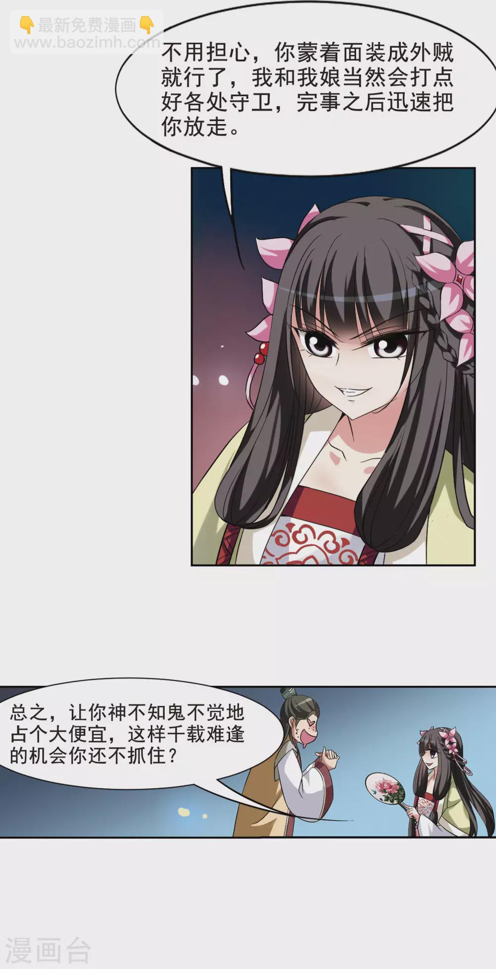第7话 暗藏危机的相府213