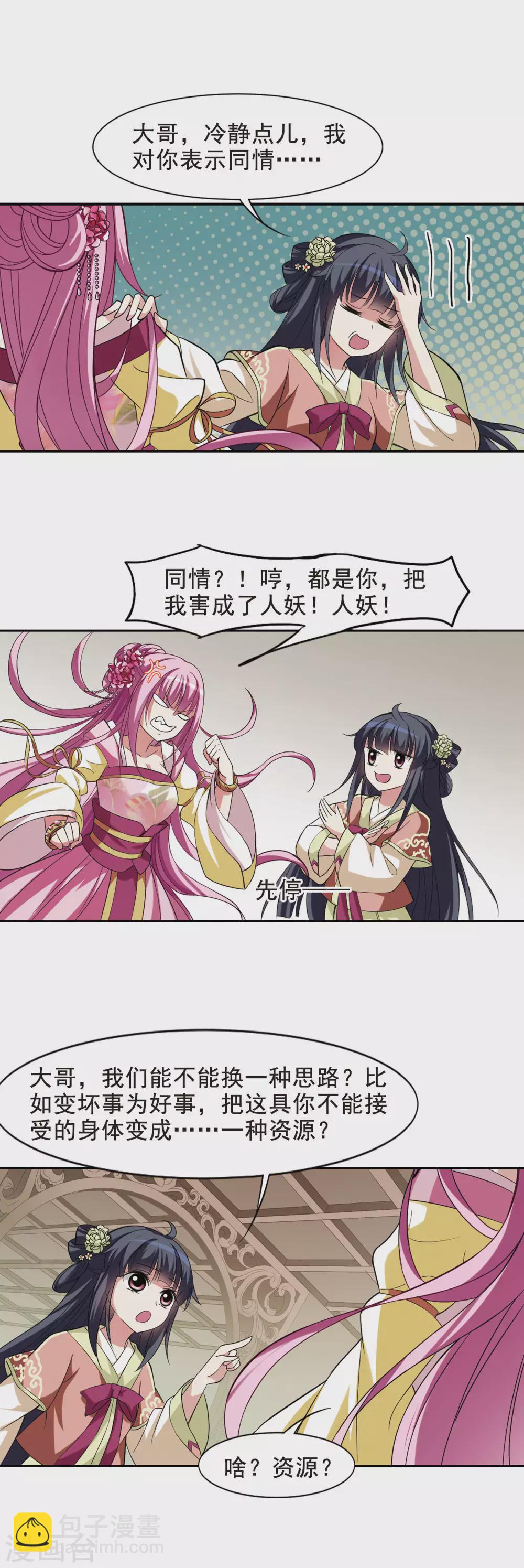 第7话 暗藏危机的相府22