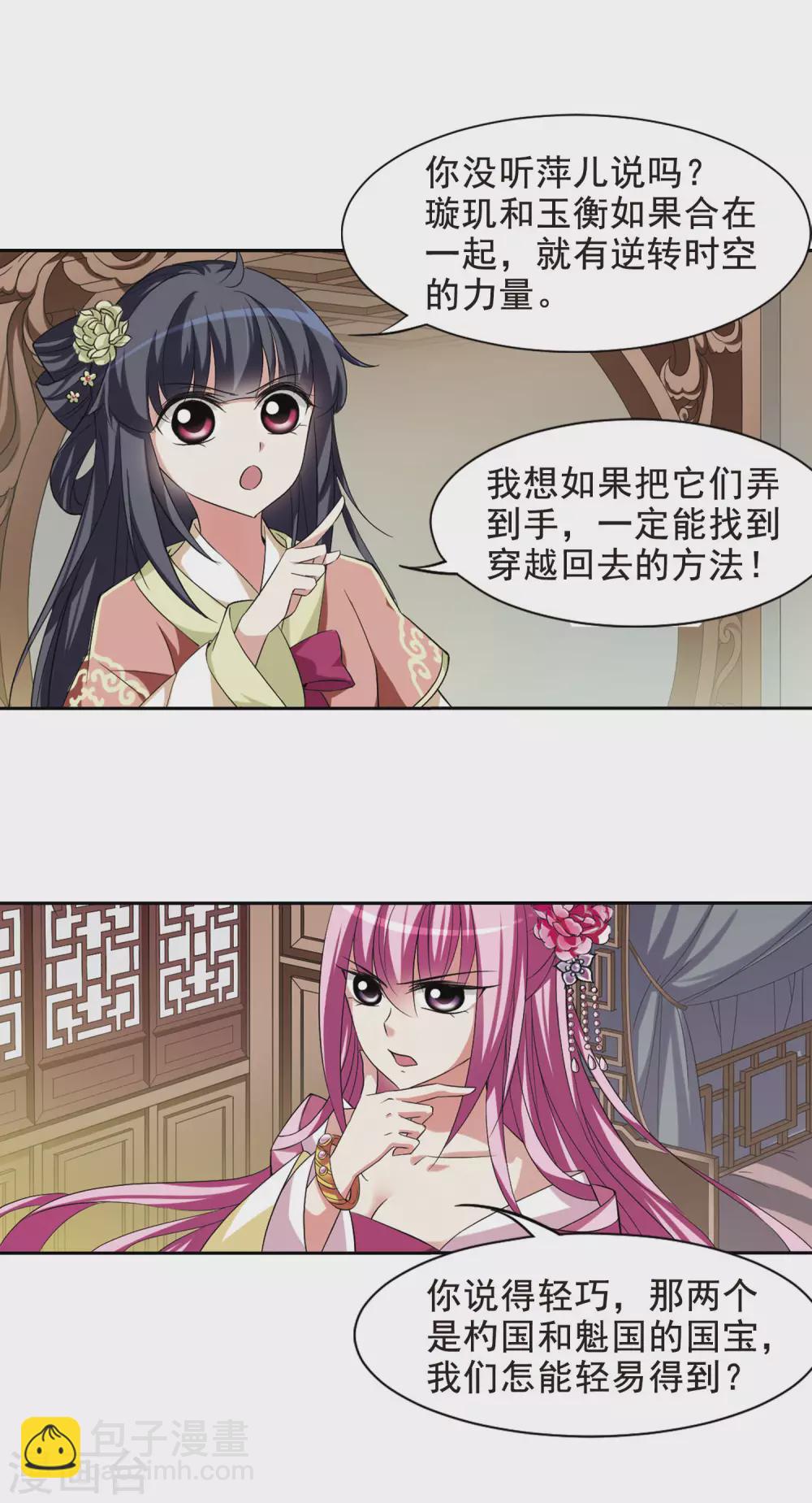 第7话 暗藏危机的相府23