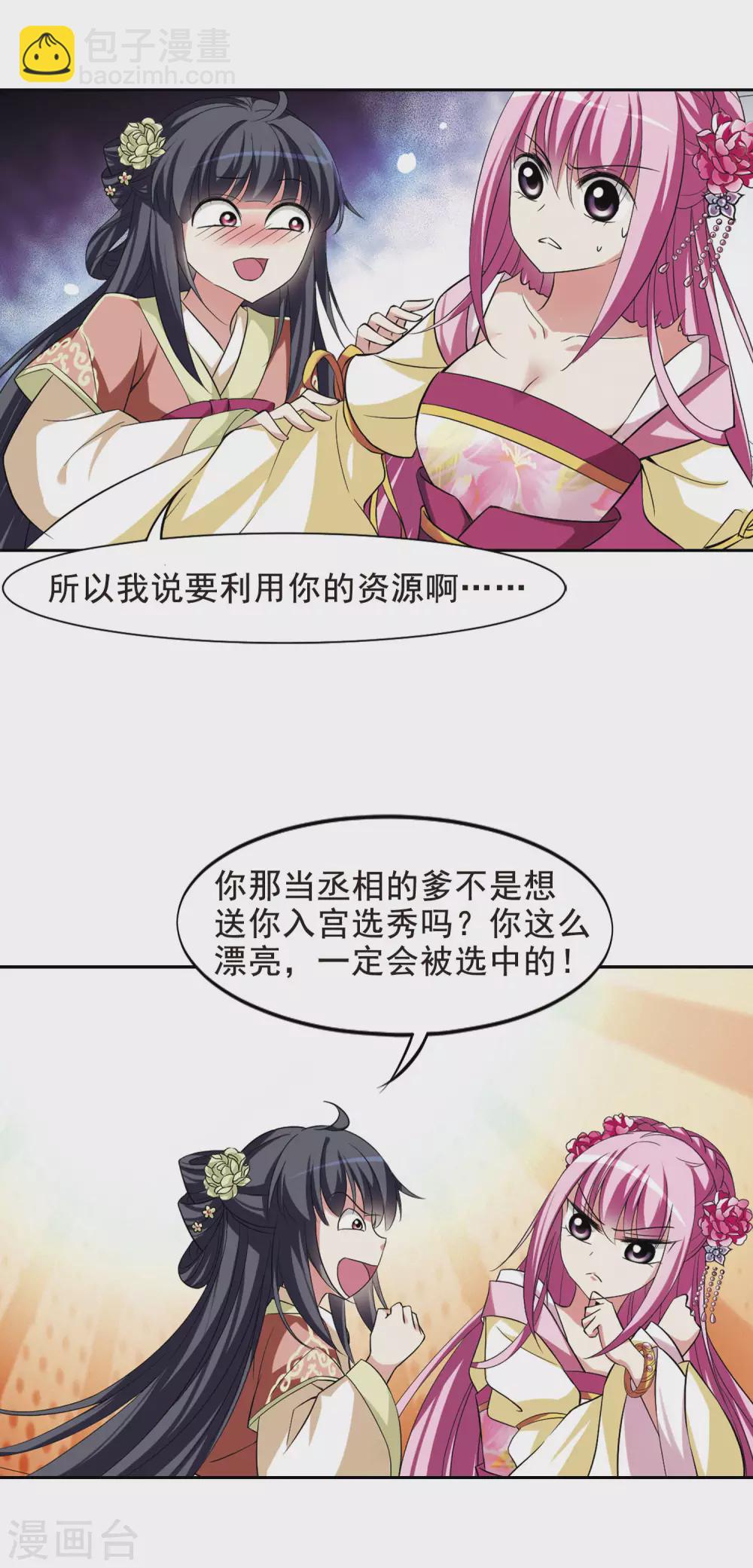 第7话 暗藏危机的相府24