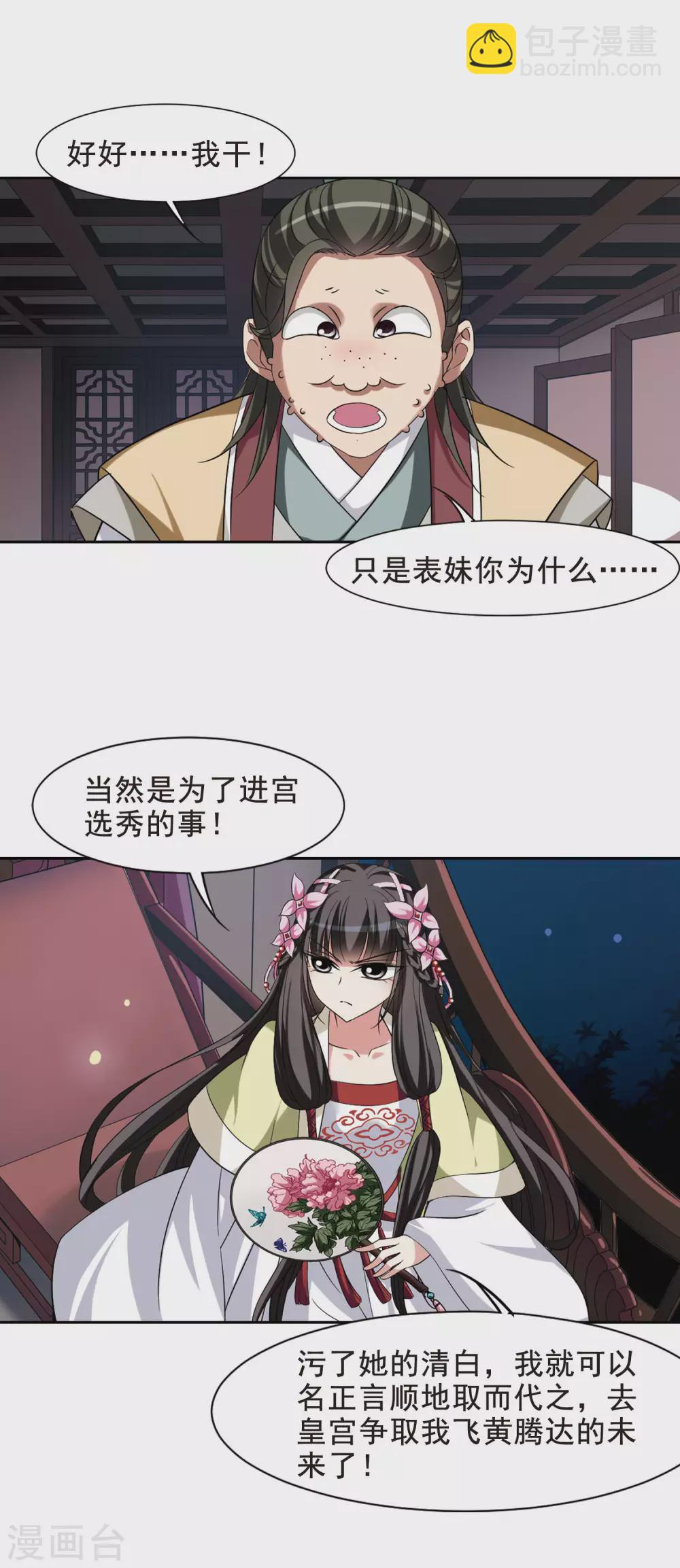第8话 暗藏危机的相府32