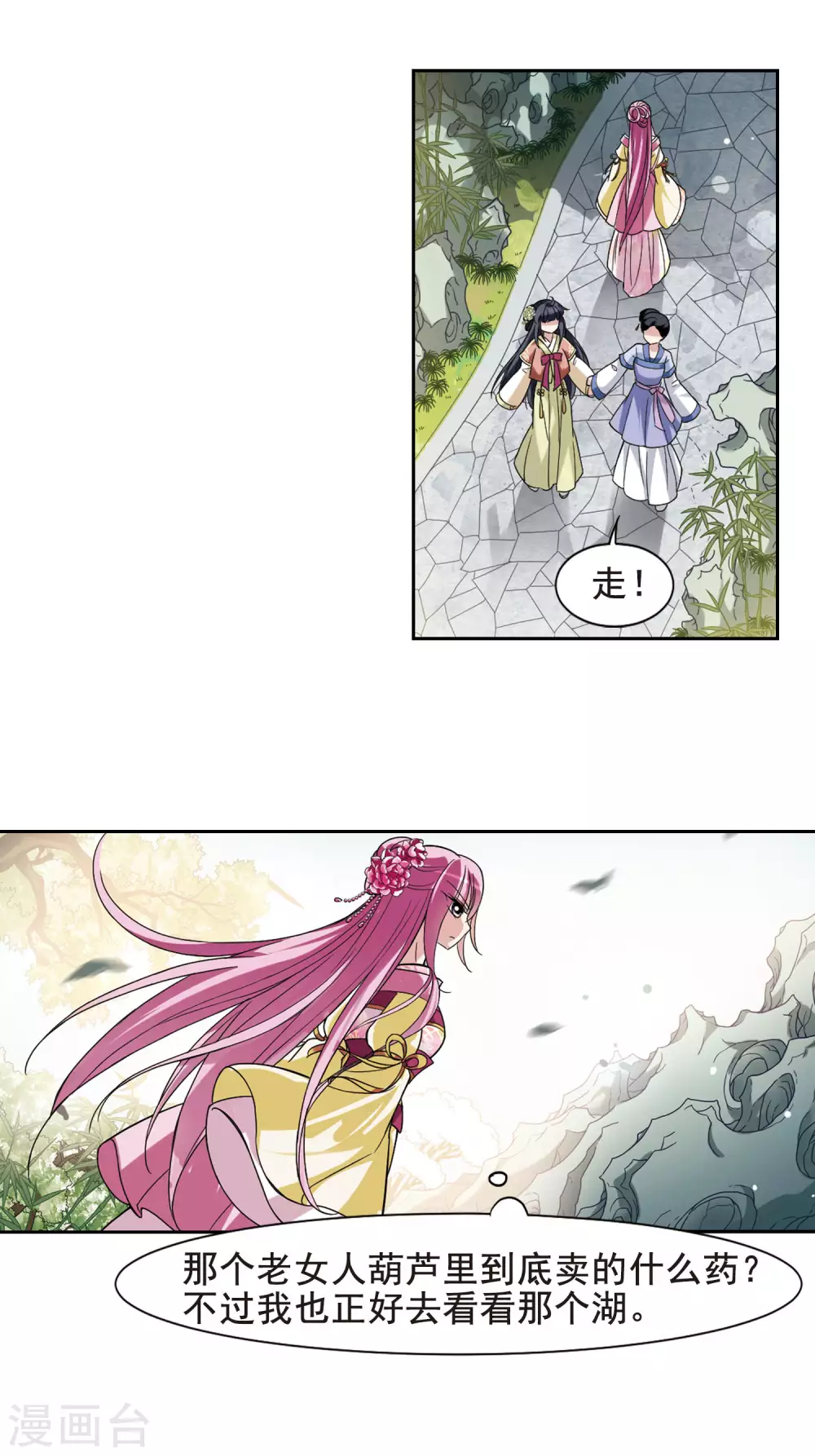 第8话 暗藏危机的相府39