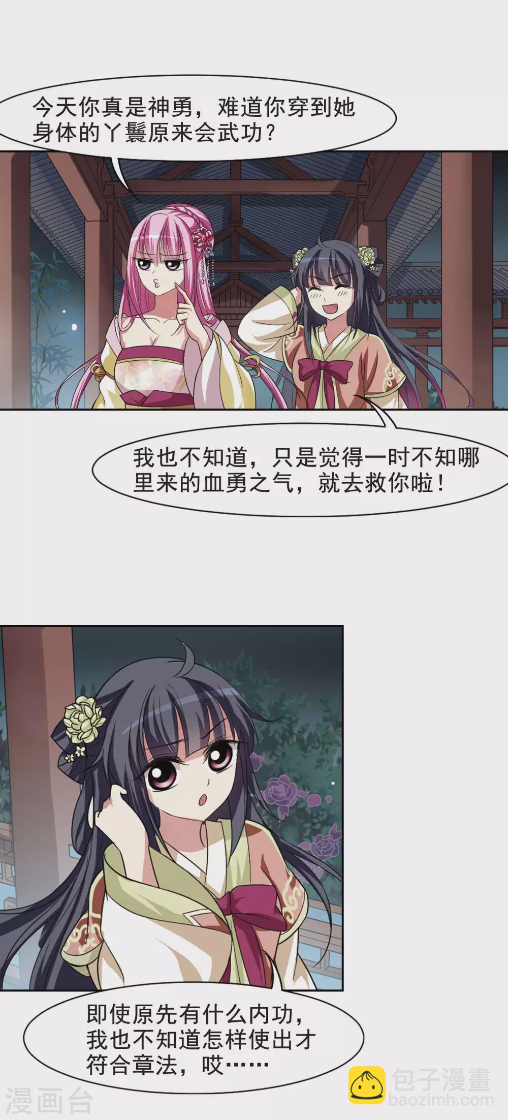 第9话 暗藏危机的相府418