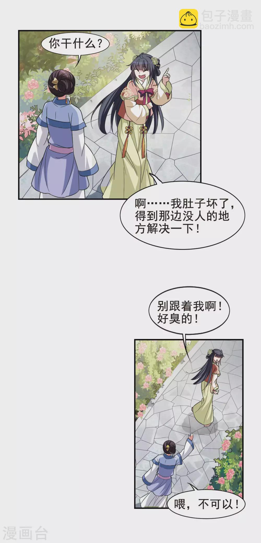 第9话 暗藏危机的相府44