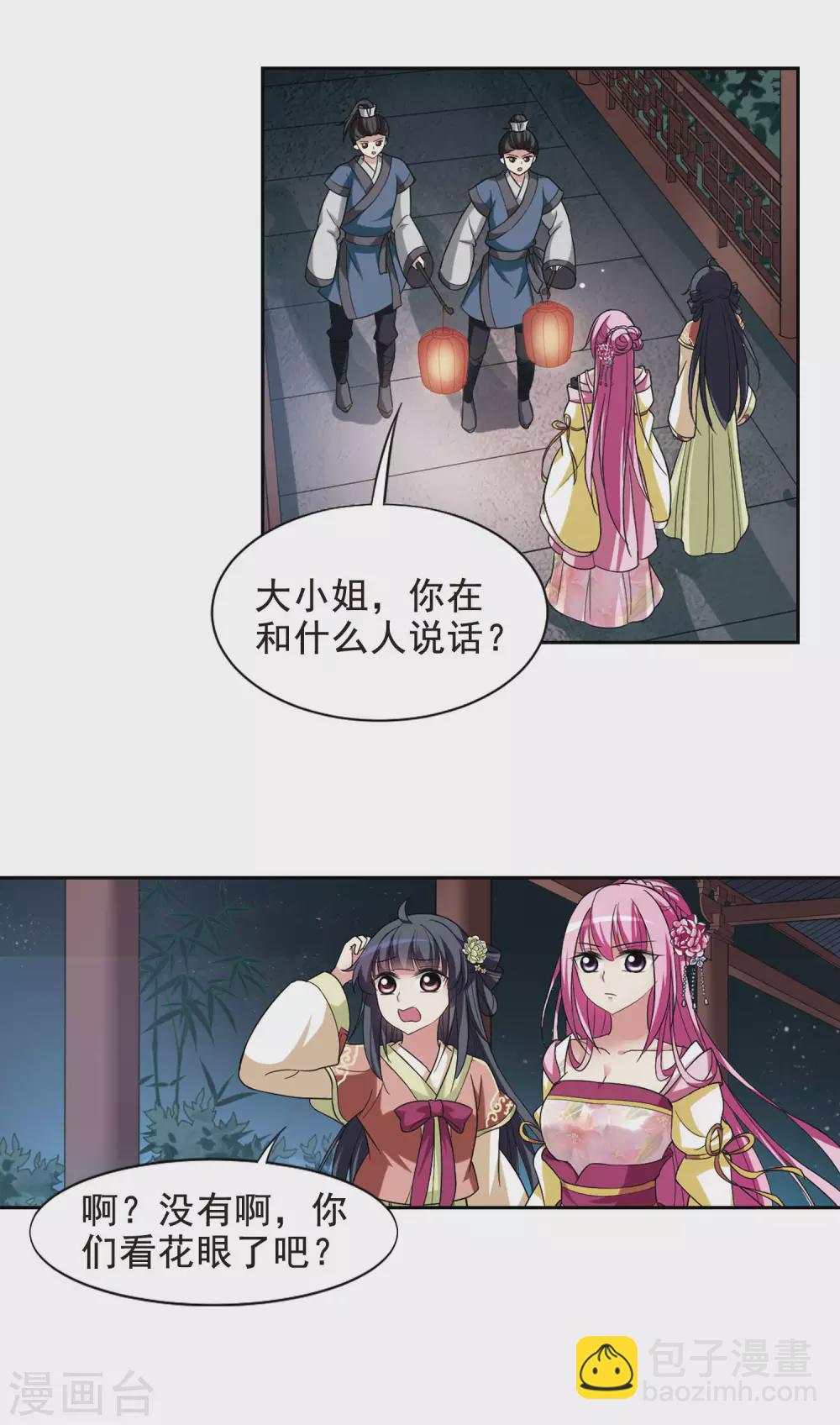 第10话 暗藏危机的相府511