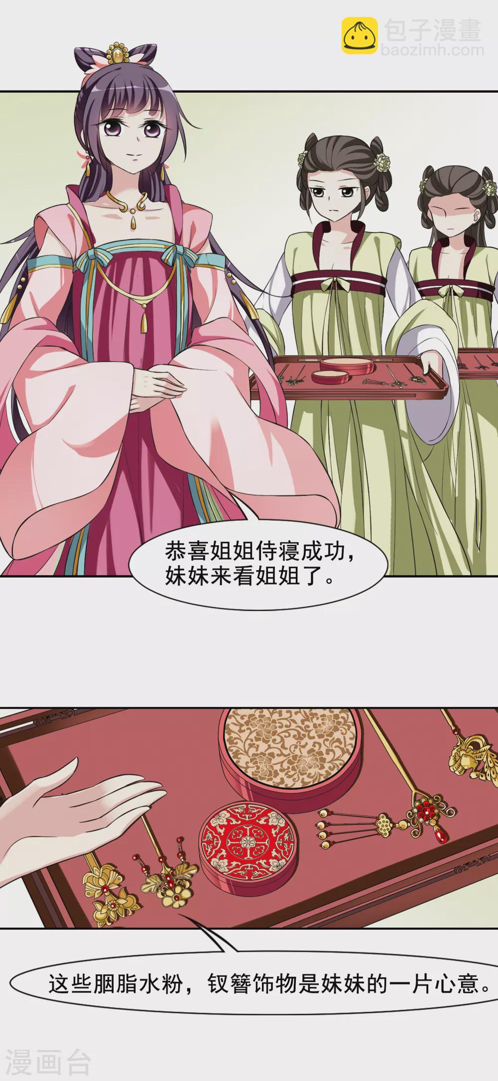 第29话 侍寝49