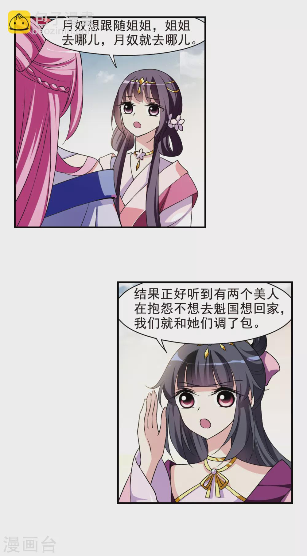 第36话 前往魁国25