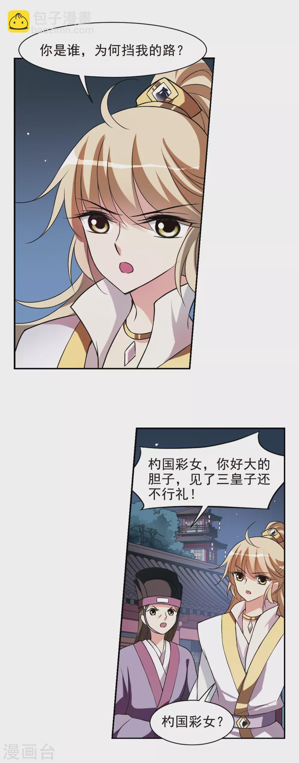 第37话 前往魁国39