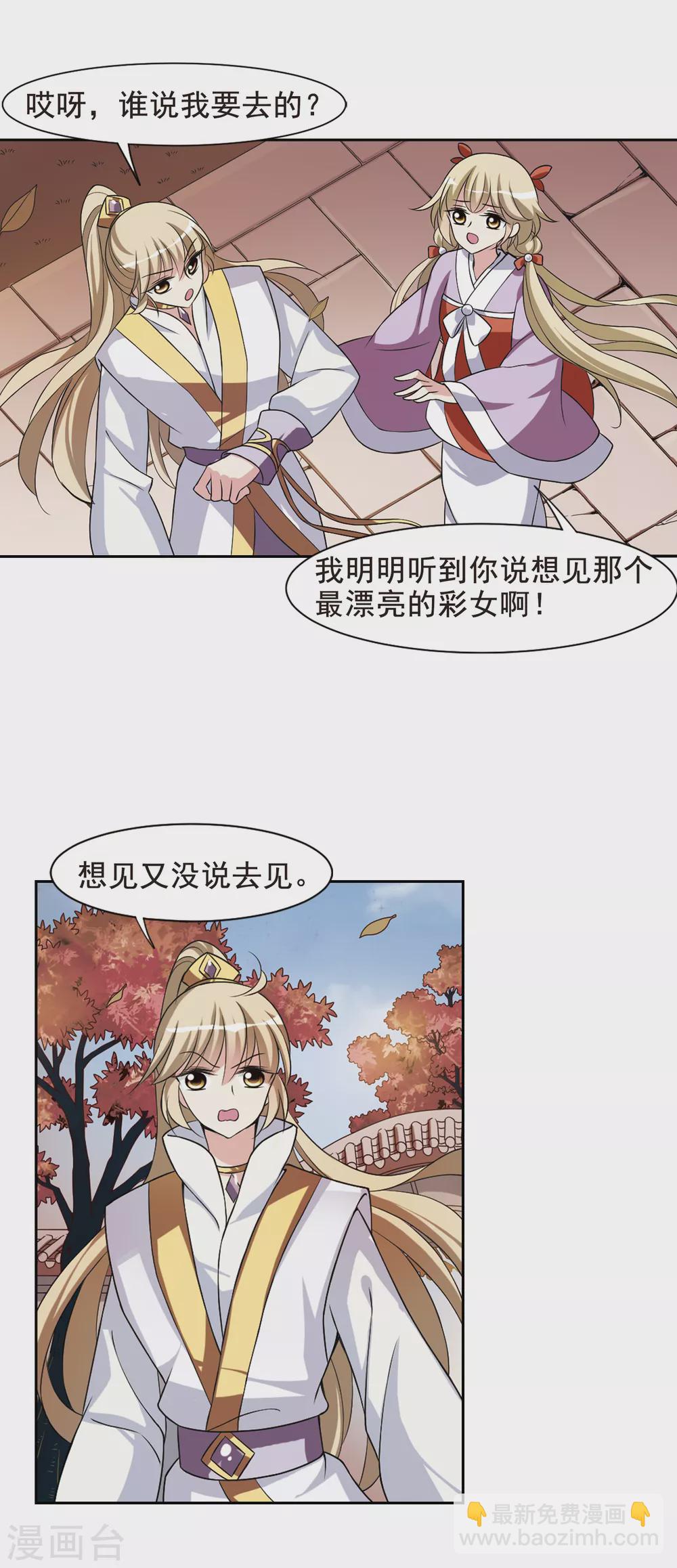 第43话 馨儿的计策43