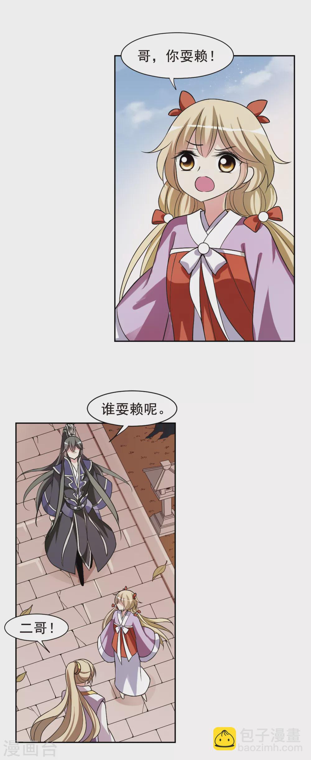 第43话 馨儿的计策44