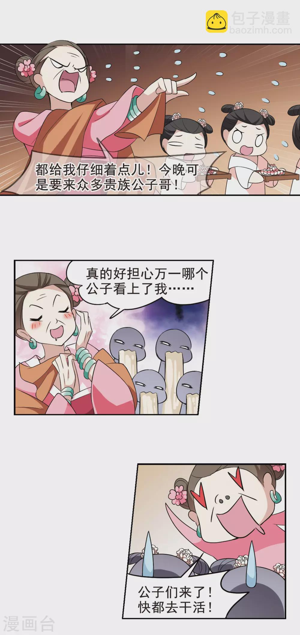 第48话 宴会(1)415
