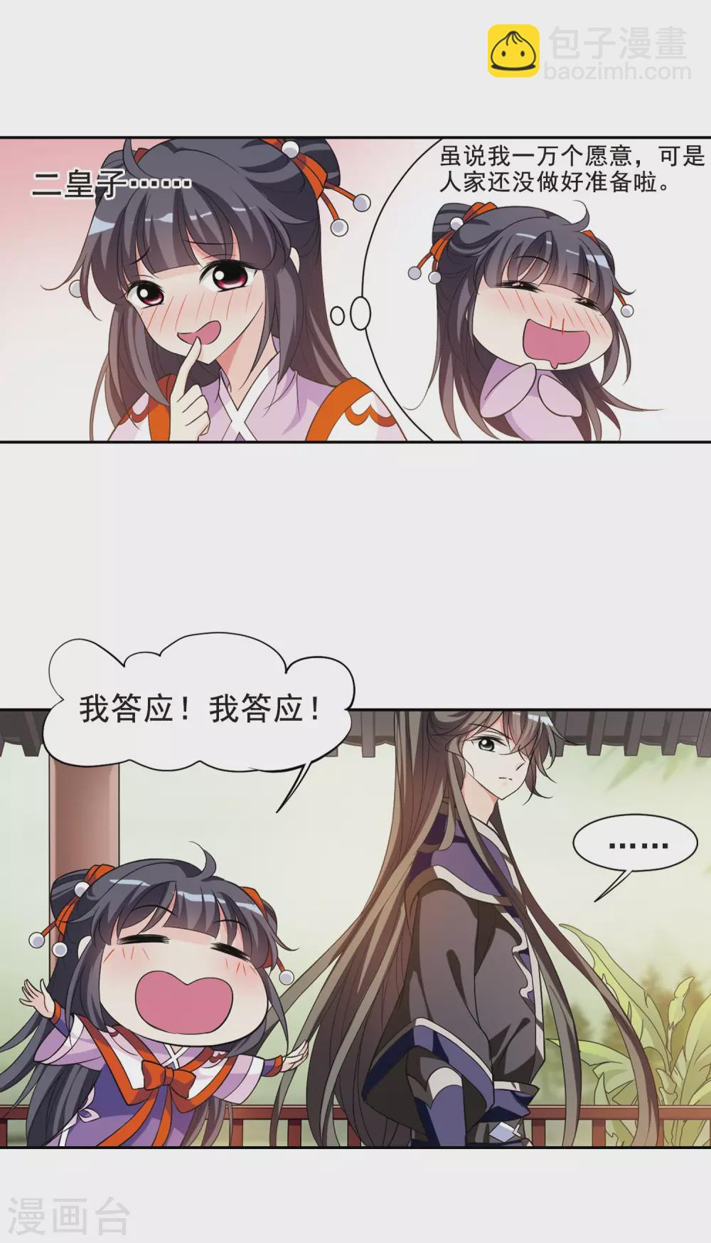 第56话 触怒龙颜210