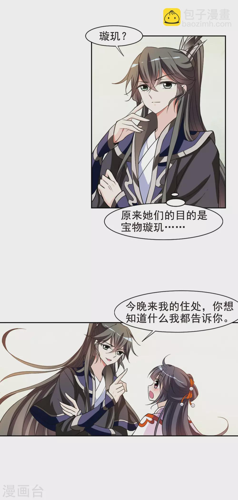 第56话 触怒龙颜217