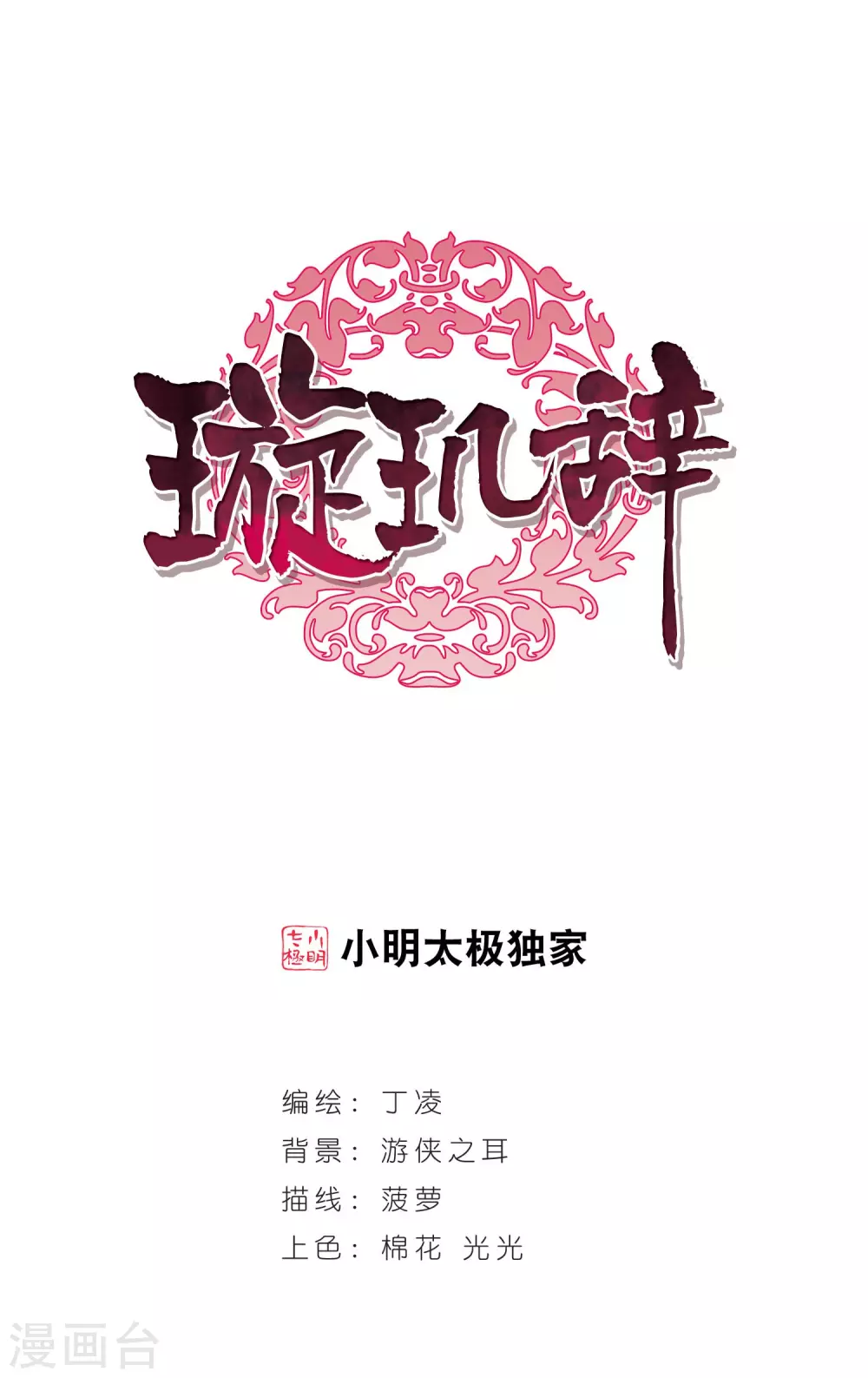 第62话 暴动的璇玑30