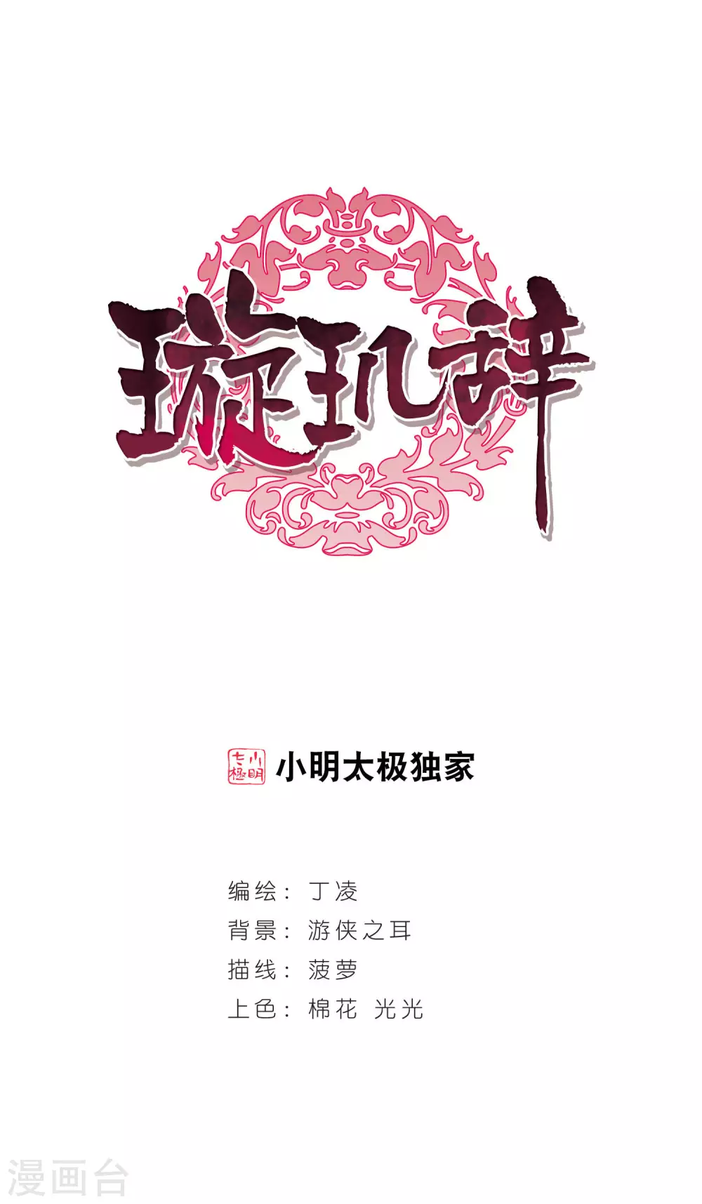 第65话 醉乡院头牌10