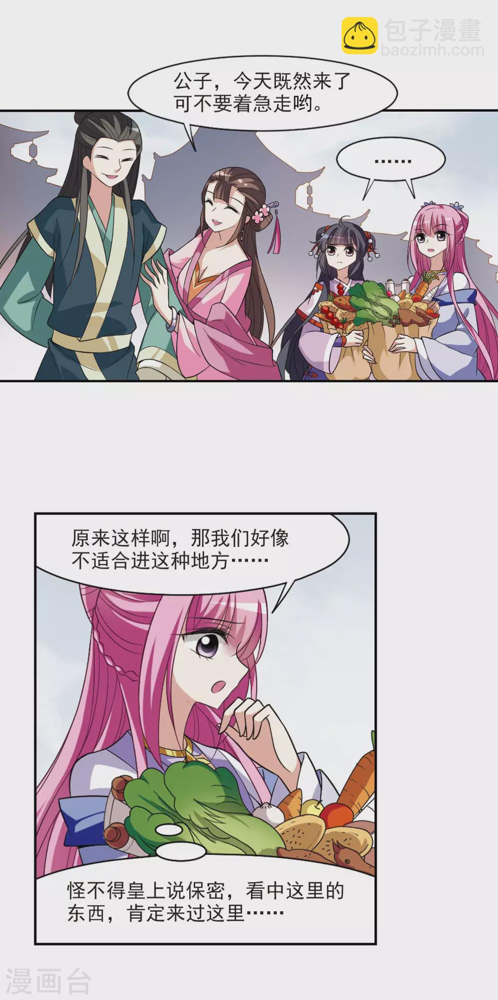 第66话 醉乡院头牌213