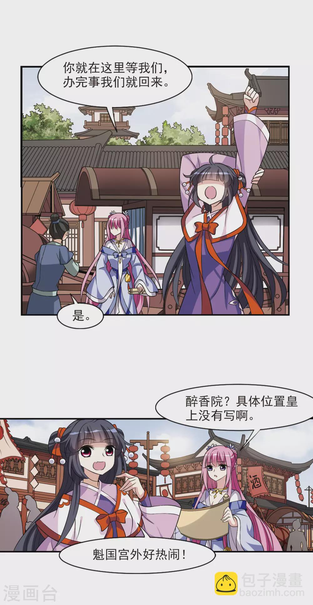 第66话 醉乡院头牌24