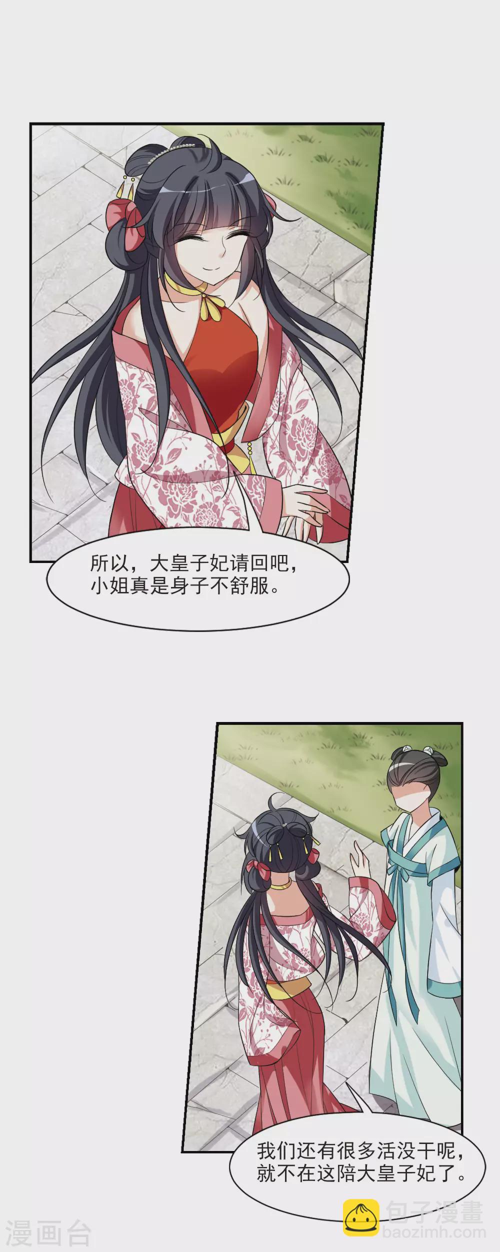 第83话 做朕的妻子17