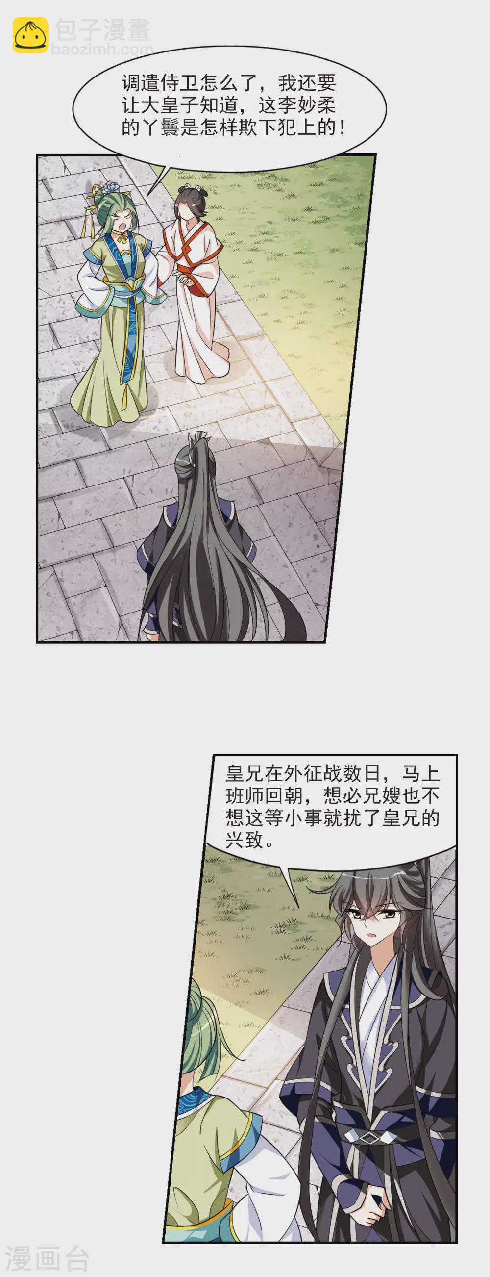 第84话 做朕的妻子212