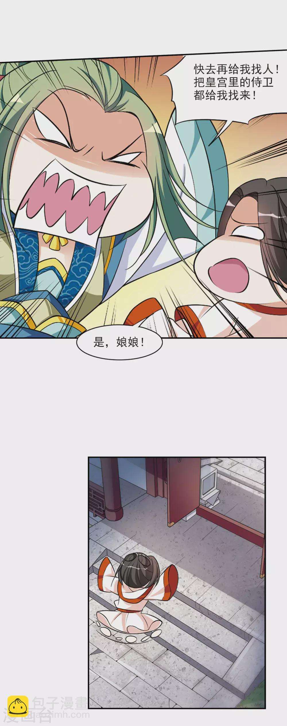 第84话 做朕的妻子27
