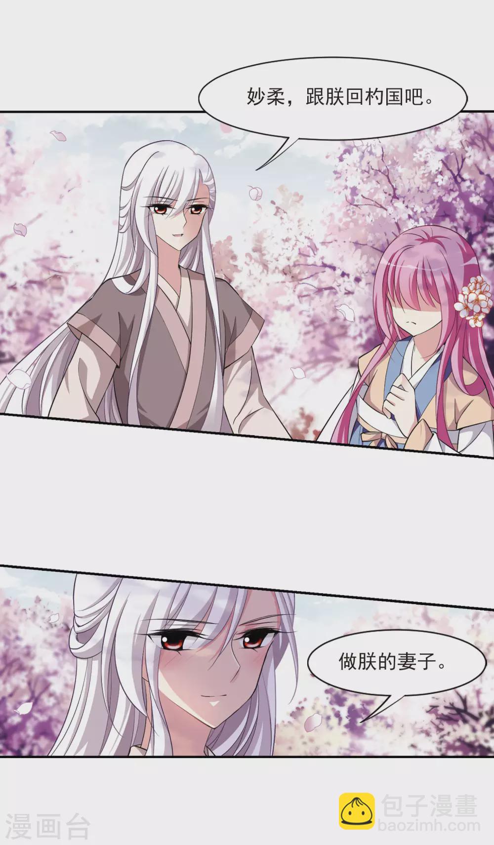第85话 做朕的妻子312