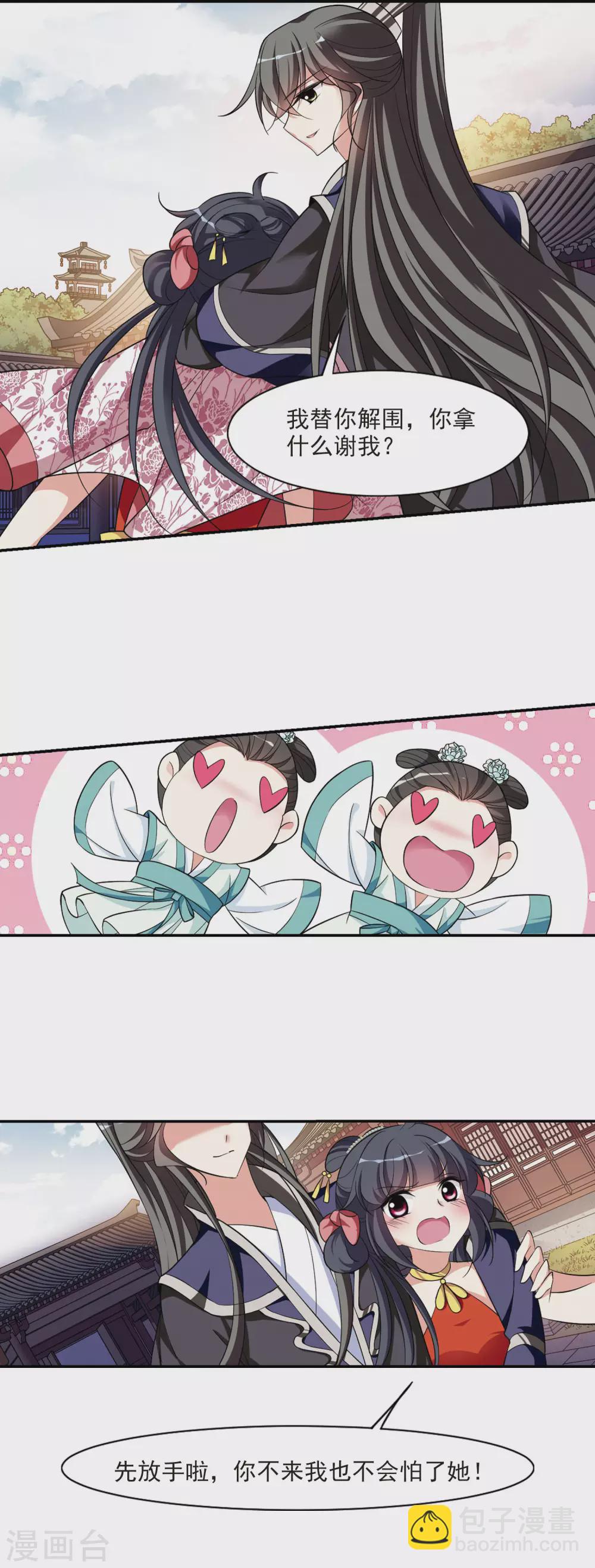 第85话 做朕的妻子32